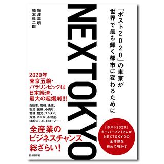 【数量限定 サイン入り】NEXTOKYO