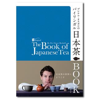 ブレケル・オスカルのバイリンガル日本茶BOOK