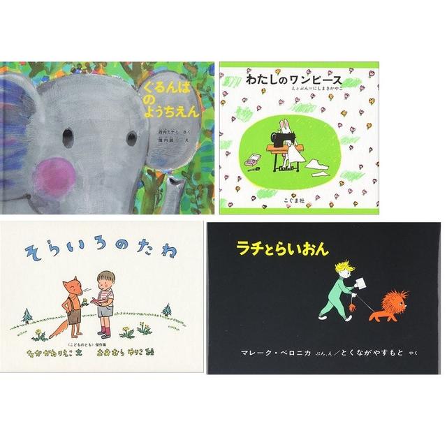 3～4歳におすすめ！絵本セット