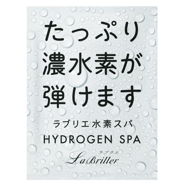 ラブリエ水素スパ50g