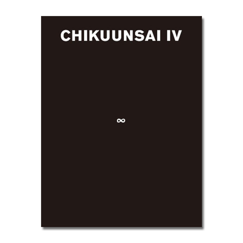 CHIKUUNSAI Ⅳ∞　四代田辺竹雲斎作品集