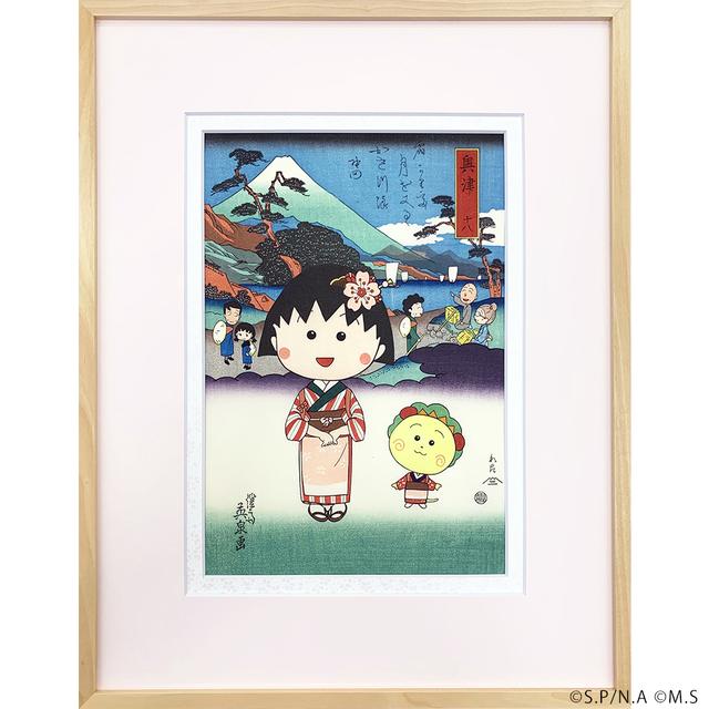 【数量限定販売｜納期1ヶ月】ちびまる子ちゃんとコジコジ浮世絵　美人東海道の内 奥津