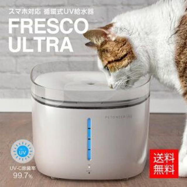 株式会社ジーフォース Fresco Ultra フレスコ ウルトラ Petoneer ペットニア ペット用品