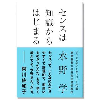 センスは知識からはじまる