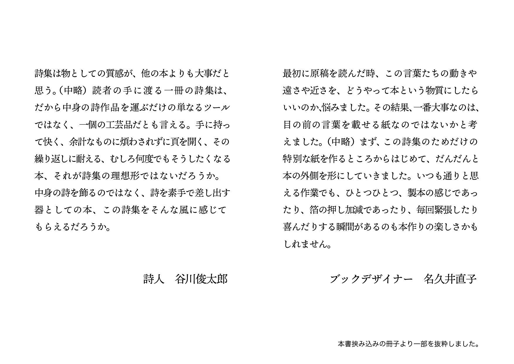 あたしとあなた　谷川俊太郎