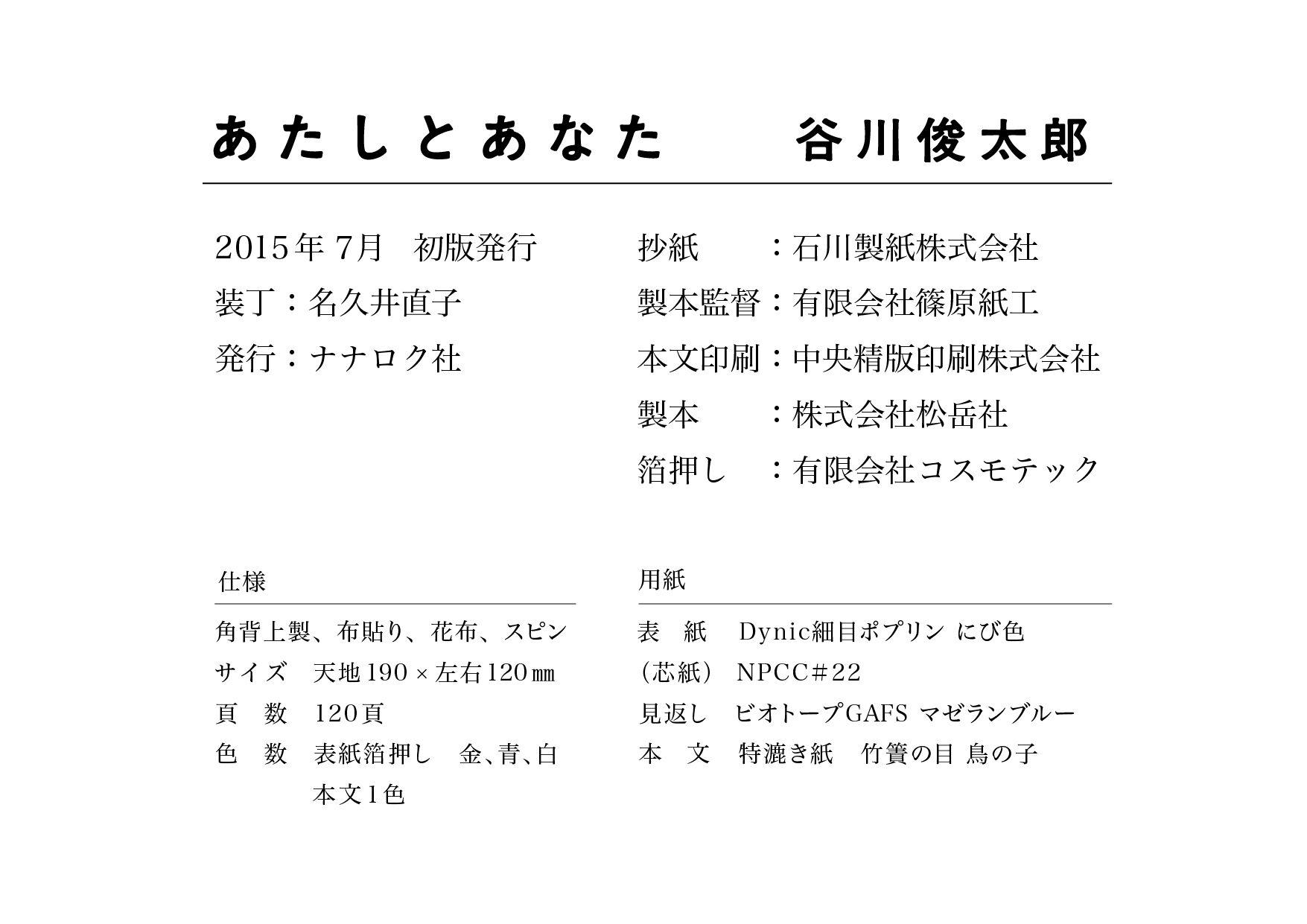 あたしとあなた　谷川俊太郎