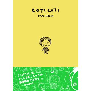 『COJI COJI FAN BOOK コジコジのすべて』