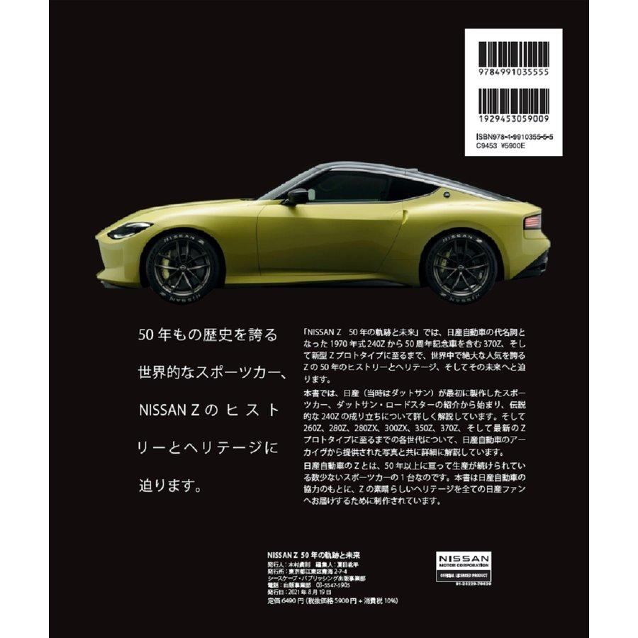 NISSAN Z 50年の軌跡と未来