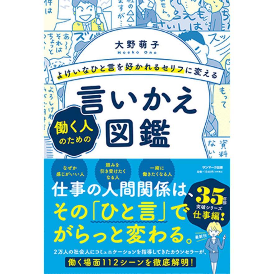 よけいなひと言を好かれるセリフに変える 言いかえ図鑑+働く人のための言いかえ図鑑＋親子のための言い換え図鑑 3冊セット