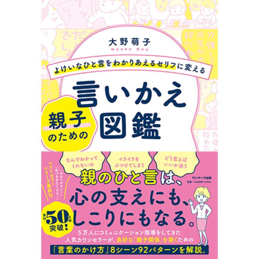 よけいなひと言を好かれるセリフに変える 言いかえ図鑑+働く人のための言いかえ図鑑＋親子のための言い換え図鑑 3冊セット