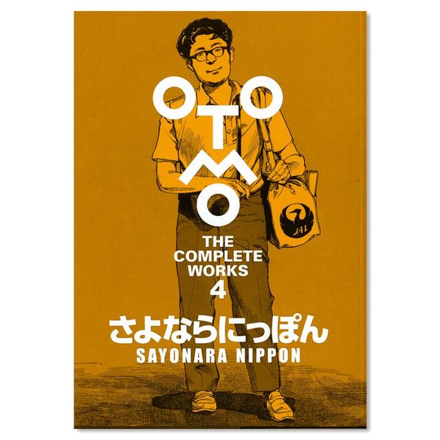 大友克洋全集『OTOMO  THE COMPLETE WORKS』　第三回　『さよならにっぽん』