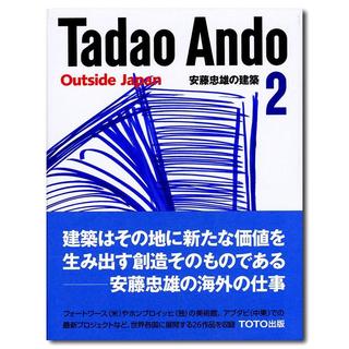 【スケッチシート付】安藤忠雄の建築 ２　海外