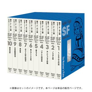 藤子・F・不二雄　SF短編コンプリート・ワークス 愛蔵版 2