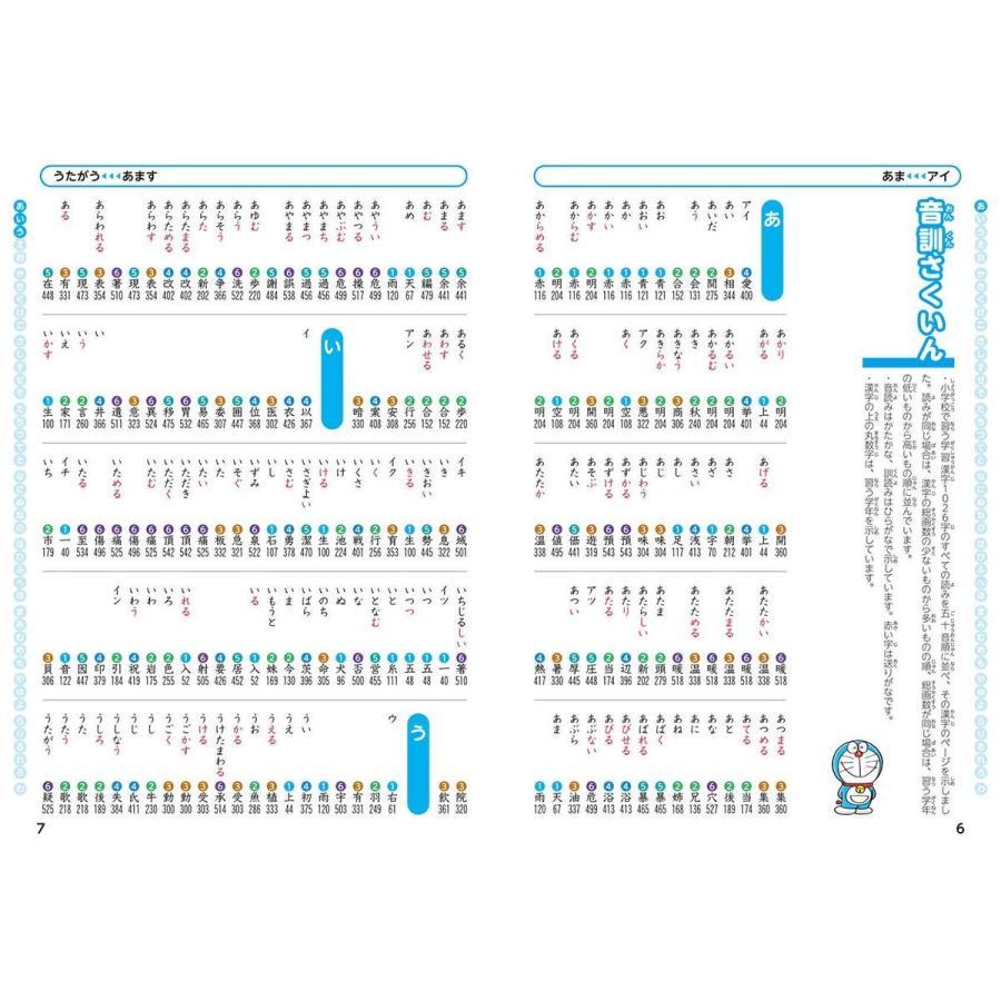 ドラえもん はじめての漢字辞典 第2版 単行本