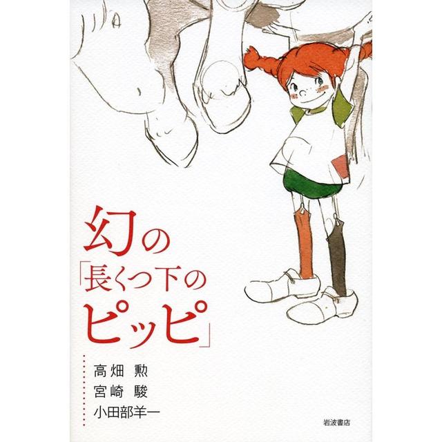 幻の「長くつ下のピッピ」 (日本語)