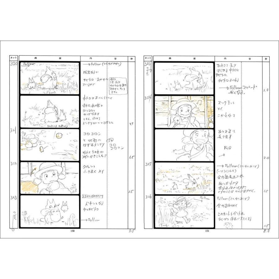 『となりのトトロ スタジオジブリ絵コンテ全集〈3〉』宮崎 駿 （徳間書店）