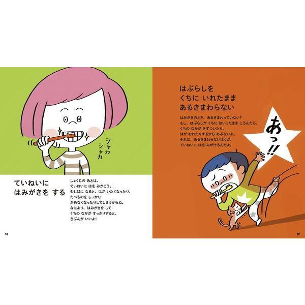 『あんしんえほん :はじめての「よのなかルールブック」』高濱正伸（監修） 発行：日本図書センター