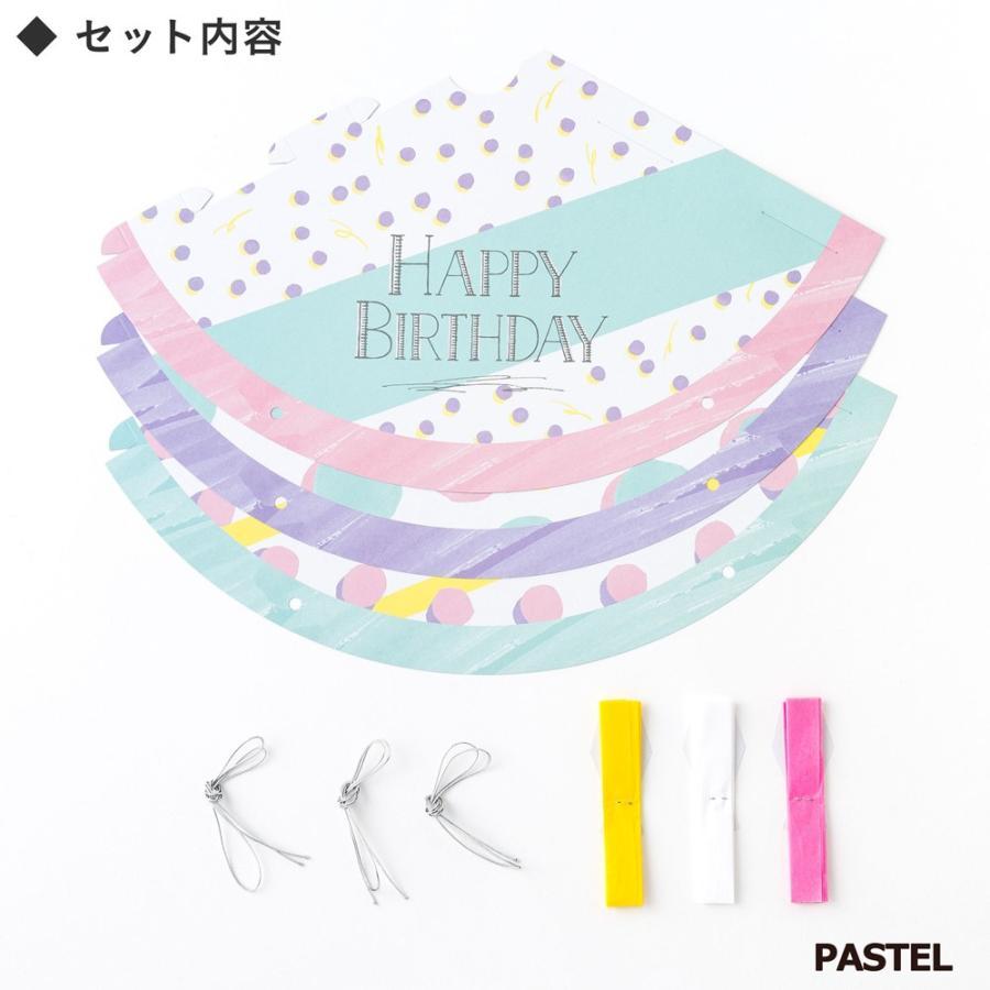 【30％OFF!】パーティーハット PASTEL