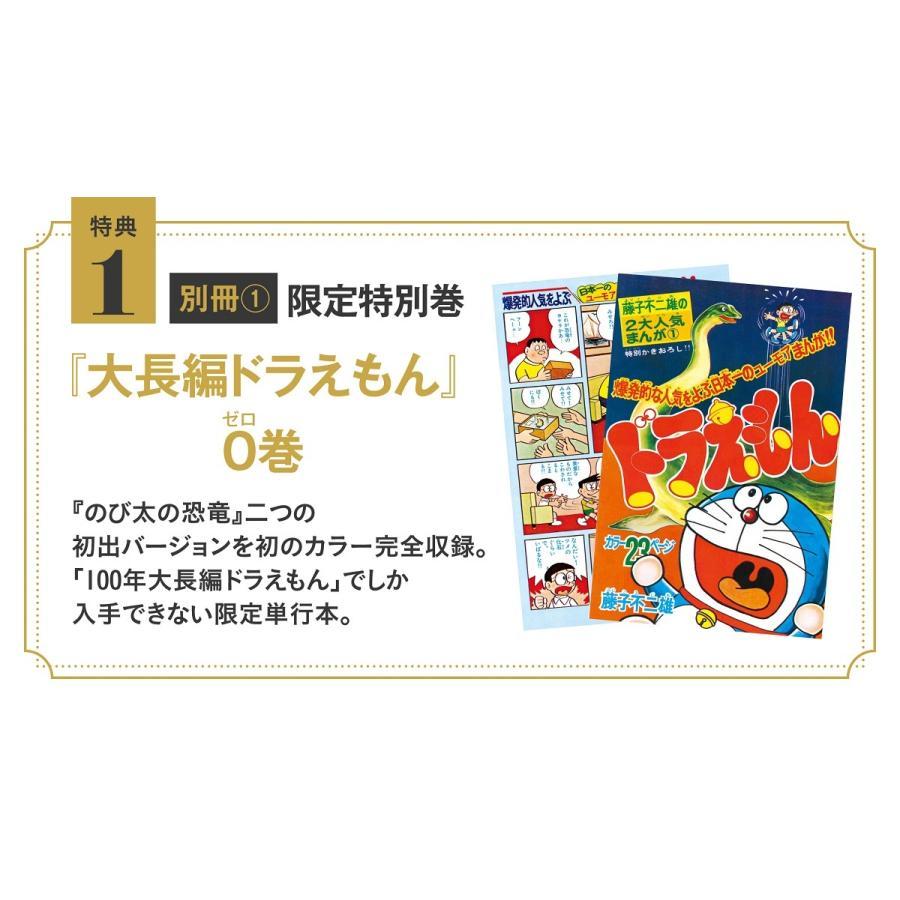 ポイント10倍！『100年大長編ドラえもん』 豪華愛蔵版 全17巻セット（数量限定受注生産）