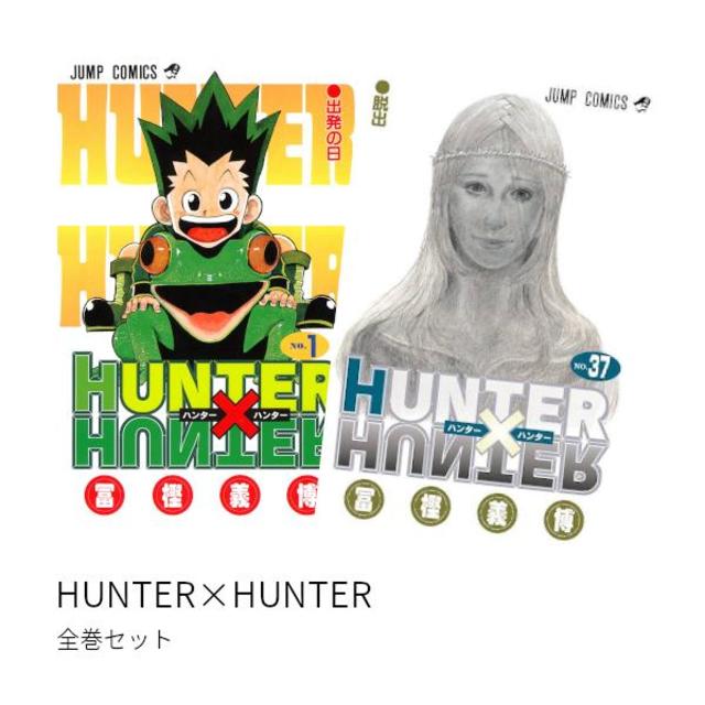 HUNTER×HUNTER(ハンターハンター) 全巻(1-38)セット 全巻新品