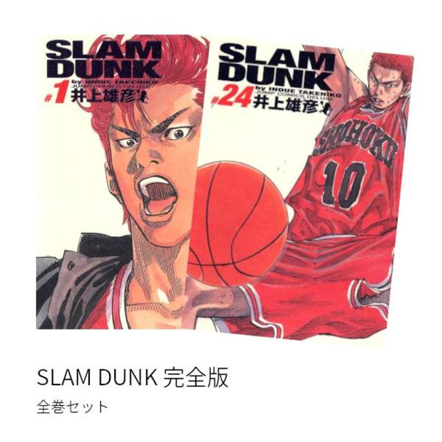 SLAM DUNK スラムダンク ＜完全版＞  全巻(1-24)セット 全巻新品