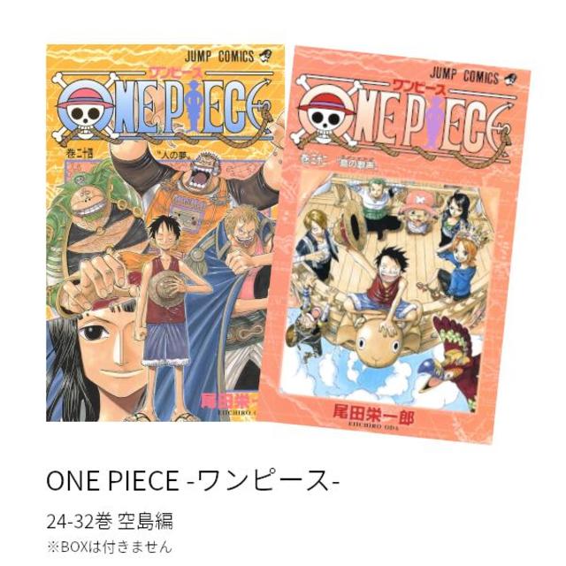 ONE PIECE -ワンピース- 空島編(24-32巻)セット 全巻新品