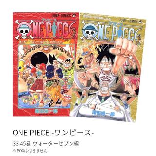 ONE PIECE -ワンピース- ウォーターセブン編(33-45巻)セット 全巻新品