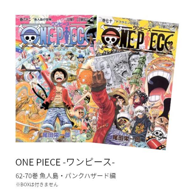 ONE PIECE -ワンピース- 魚人島・パンクハザード編(62-70巻)セット 全巻新品