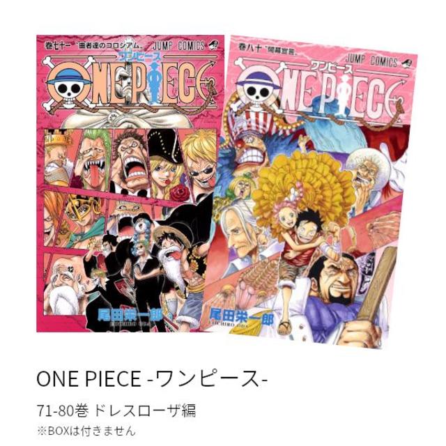 ONE PIECE -ワンピース- ドレスローザ編(71-80巻)セット 全巻新品