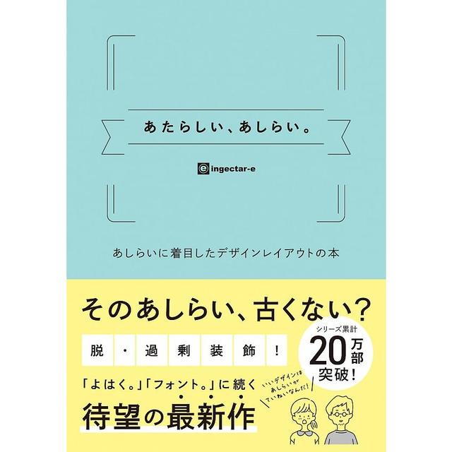 あたらしい、あしらい。 あしらいに着目したデザインレイアウトの本