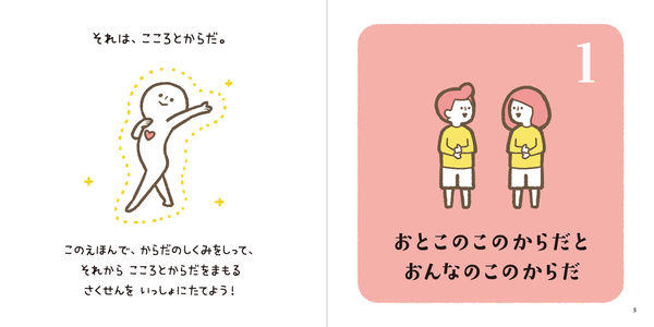 『性の絵本 みんながもってるたからものってなーんだ？』たきれい　高橋幸子（監修）　発行：KADOKAWA