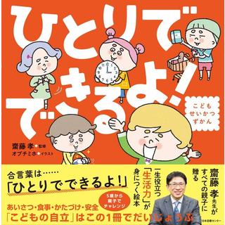 『ひとりでできるよ！』齋藤孝　発行：日本図書センター