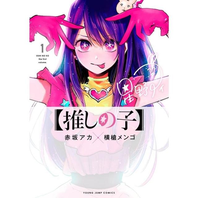 【推しの子】 1~11巻セット(続刊予定)