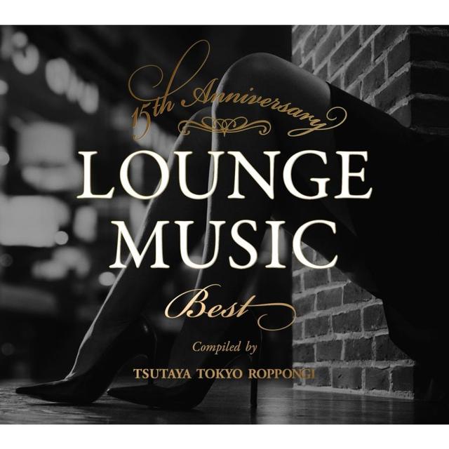 【TSUTAYA TOKYO ROPPONGIオリジナルCD】15th Anniversary LOUNGE MUSIC BEST