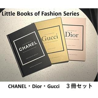 Little Books of Fashion Series  CHANEL/Dior/Gucci　３セット　洋書