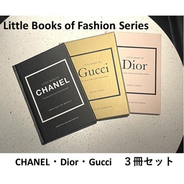 Little Books of Fashion Series  CHANEL/Dior/Gucci　３セット　洋書