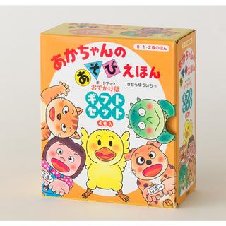 あかちゃんのあそびえほん おでかけ版ギフトセット 4巻入　ボードブック