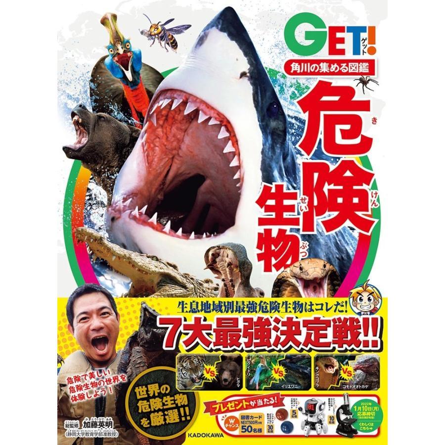 角川の集める図鑑ＧＥＴ！ 　既刊７巻セット　