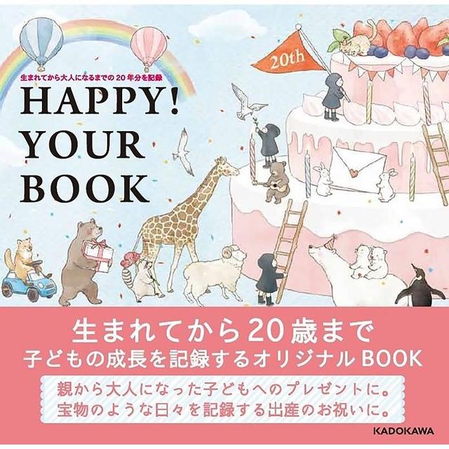 生まれてから大人になるまでの20年分を記録　 HAPPY! YOUR BOOK