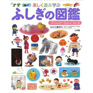 小学館の子ども図鑑プレNEO　ふしぎの図鑑