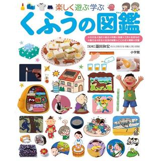 小学館の図鑑　プレNEO　くふうの図鑑