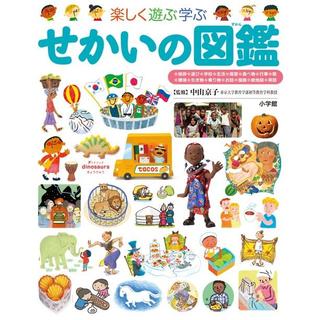 小学館の子ども図鑑プレNEO　せかいの図鑑