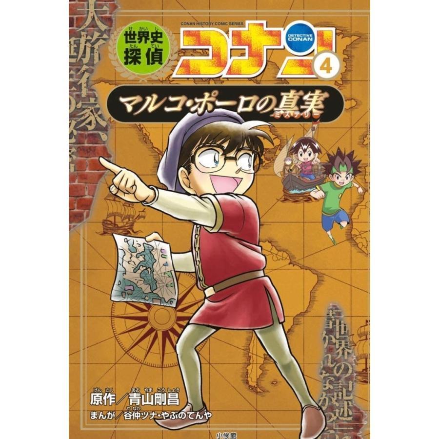 【ギフトBOX入】世界史探偵コナン　名探偵コナン歴史まんが　全12巻セット　化粧ケース入り