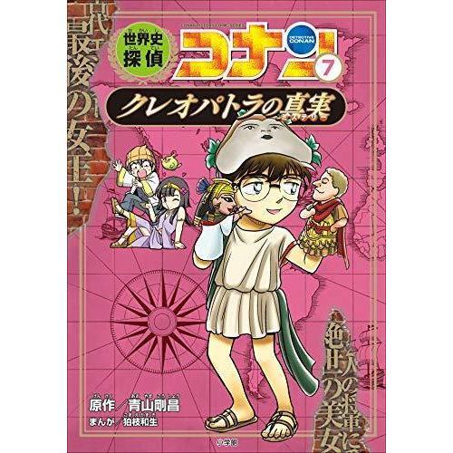 【ギフトBOX入】世界史探偵コナン　名探偵コナン歴史まんが　全12巻セット　化粧ケース入り