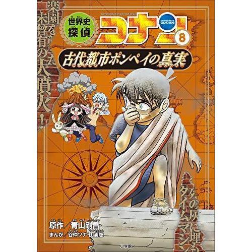 【ギフトBOX入】世界史探偵コナン　名探偵コナン歴史まんが　全12巻セット　化粧ケース入り