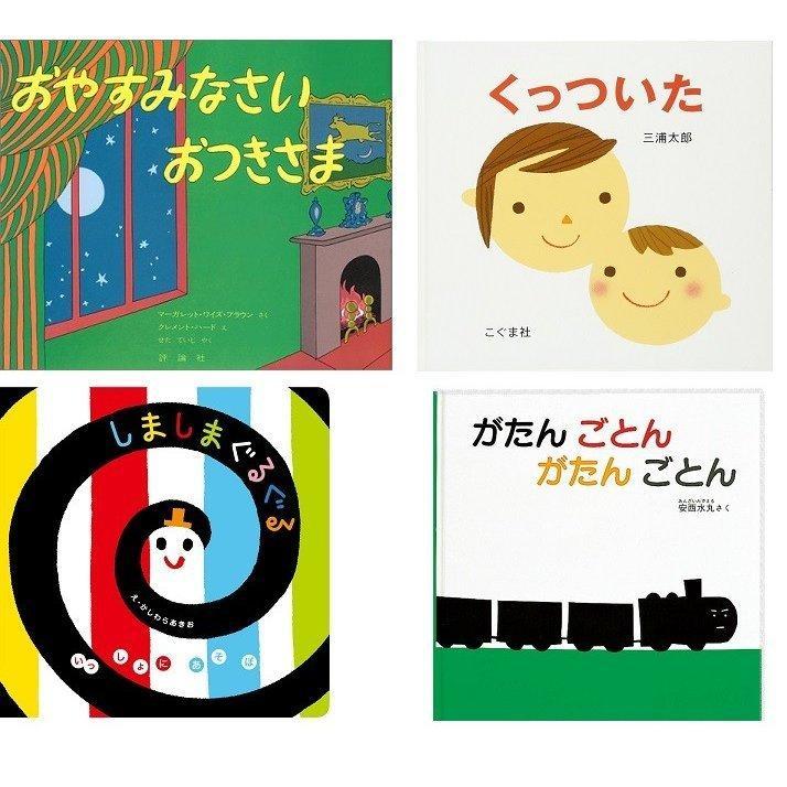 【レコメンドセット★送料無料】0歳におすすめ！絵本セット