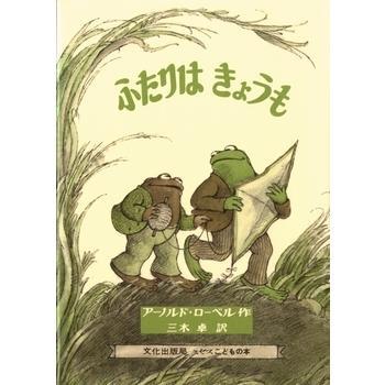 アーノルド・ローベル 「がまくんとかえるくんシリーズ」4冊セット　