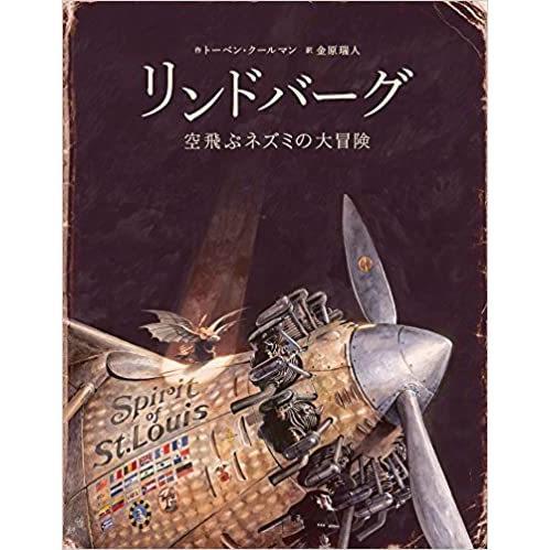 ネズミの大冒険シリーズ　４冊セット　リンドバーグ　/　アームストロング　/　エジソン　/　アインシュタイン　