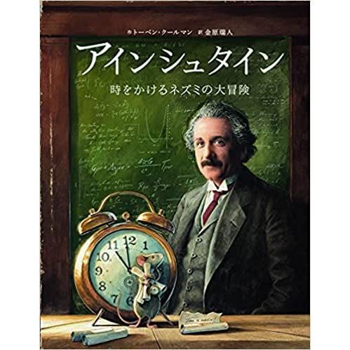 ネズミの大冒険シリーズ　４冊セット　リンドバーグ　/　アームストロング　/　エジソン　/　アインシュタイン　