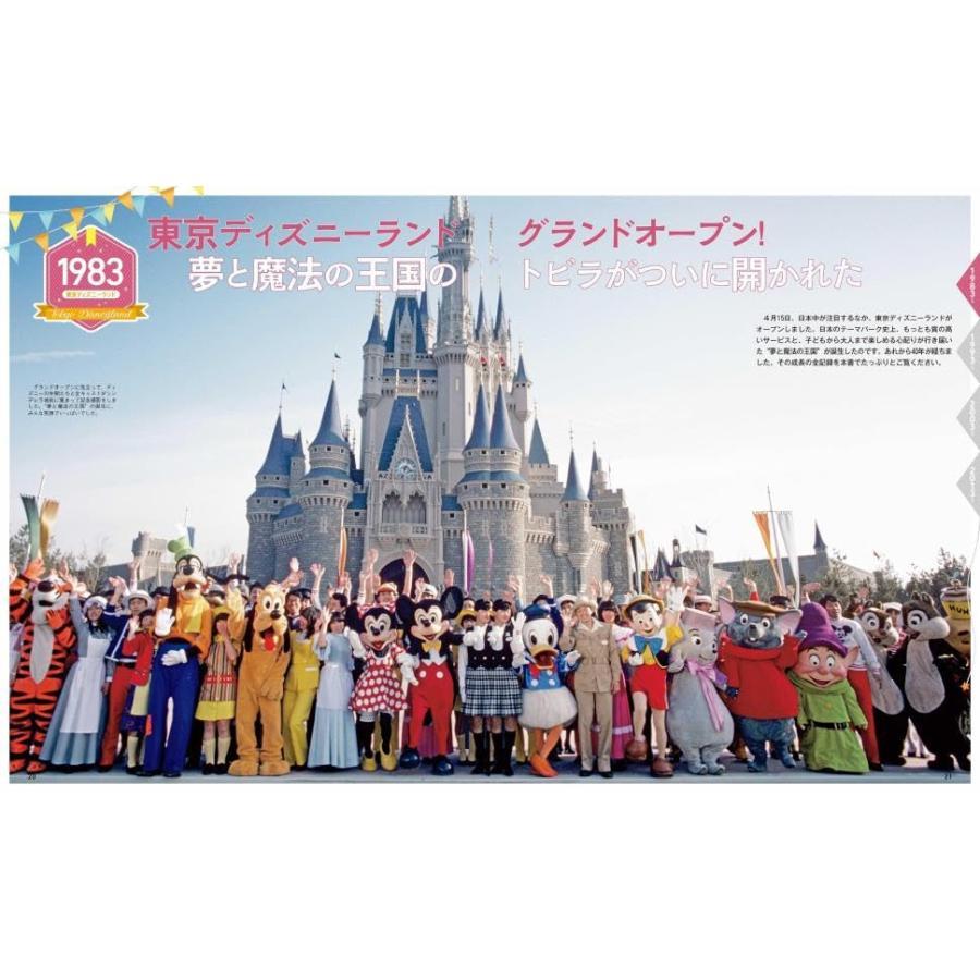 『東京ディズニーリゾート　クロニクル40年史』ディズニーファン編集部(編集)講談社